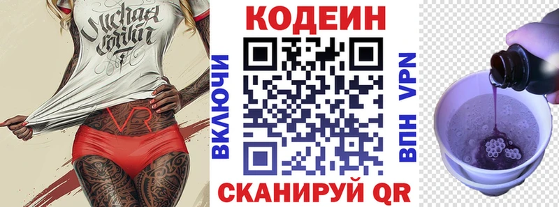 Кодеин напиток Lean (лин)  Купить где  Княгинино 